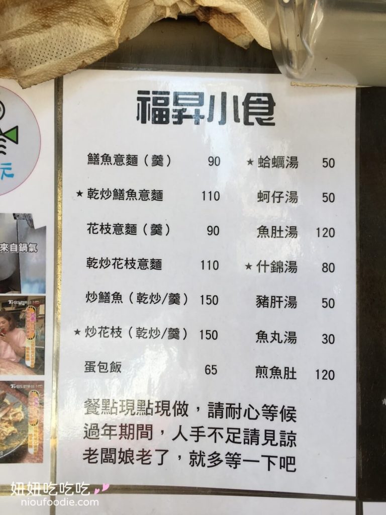 福昇小食 菜單